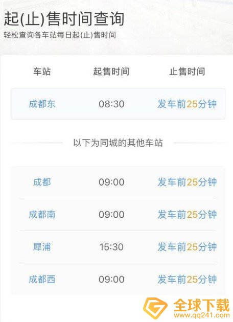 2021年《12306》除夕火车票开售时间一览