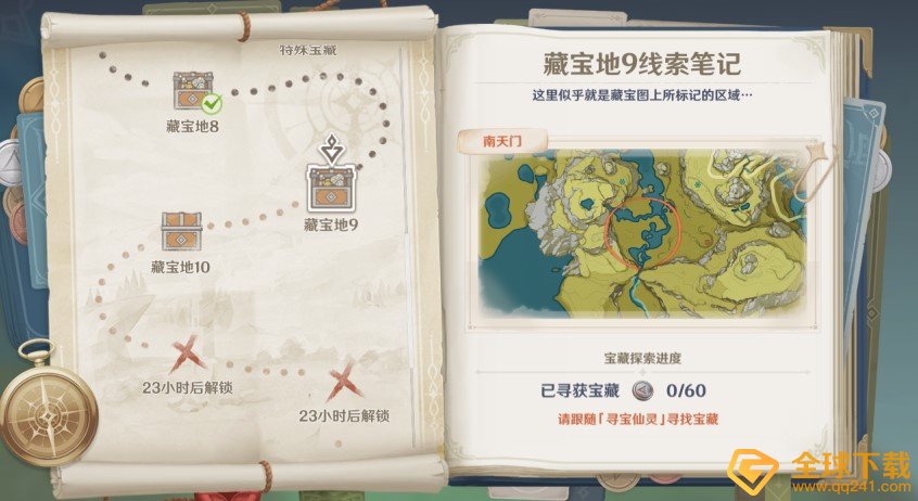 《原神》秘宝迷踪藏宝地9南天门位置介绍