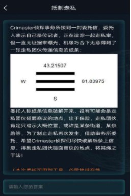 《Crimaster犯罪大师》抵制走私答案答案解析