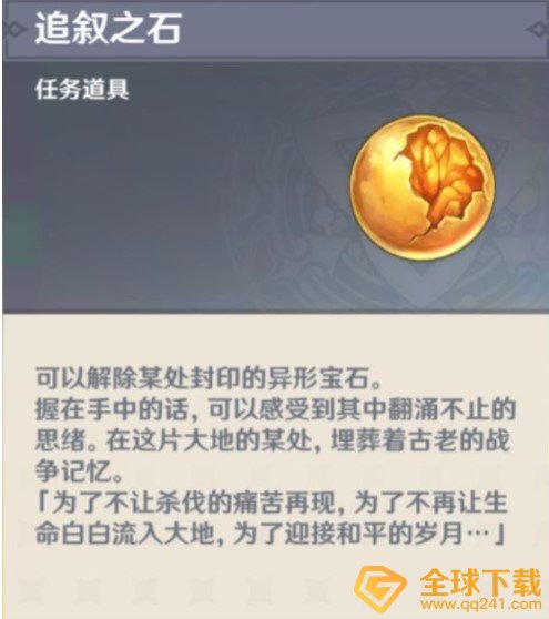 《原神》靖世九柱柱子位置介绍