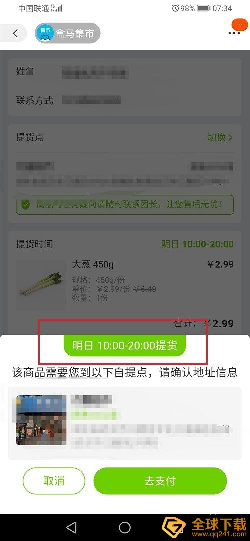 《淘宝》买菜下单流程分享