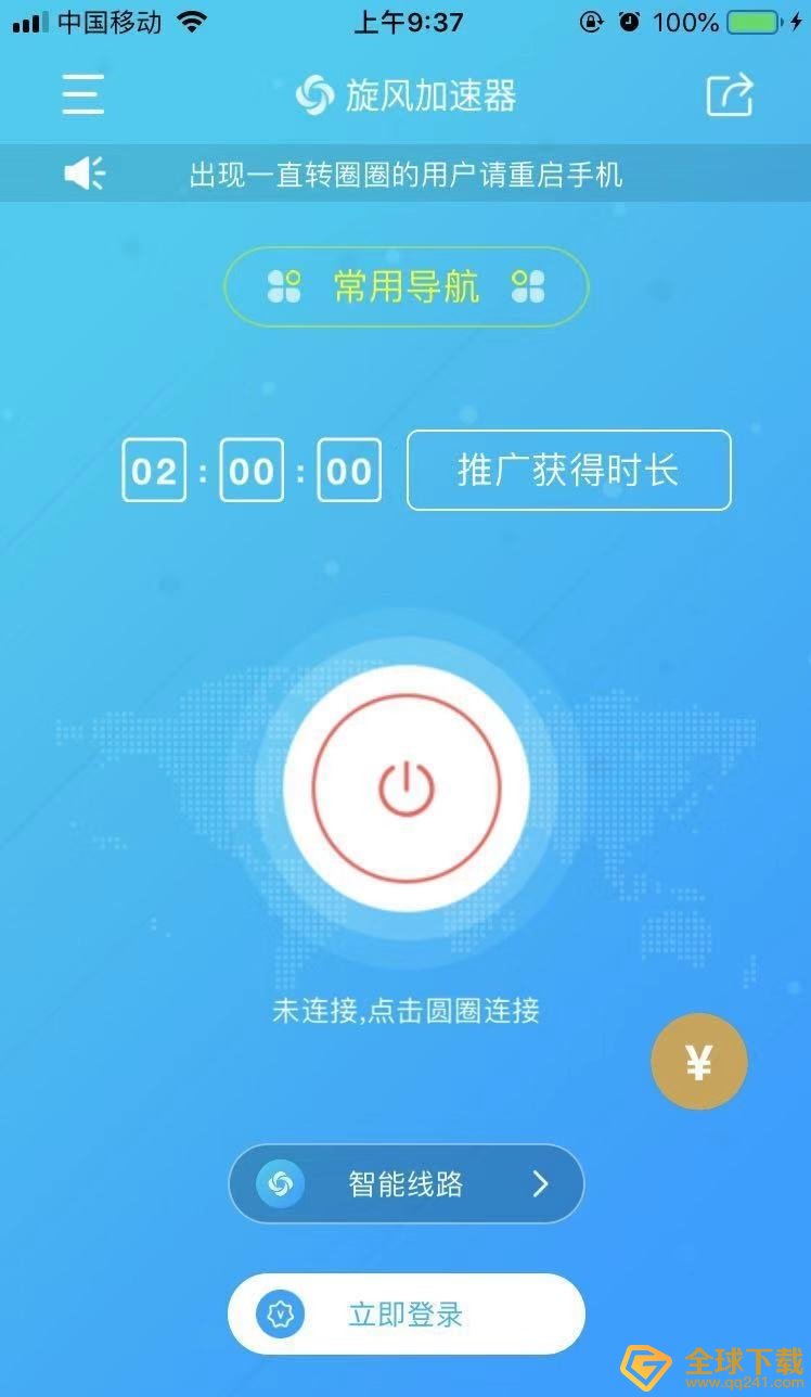 《旋风加速器》使用方法介绍