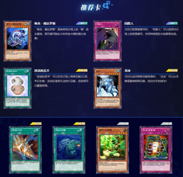 《游戏王:决斗链接》全部卡牌搭配攻略汇总大全