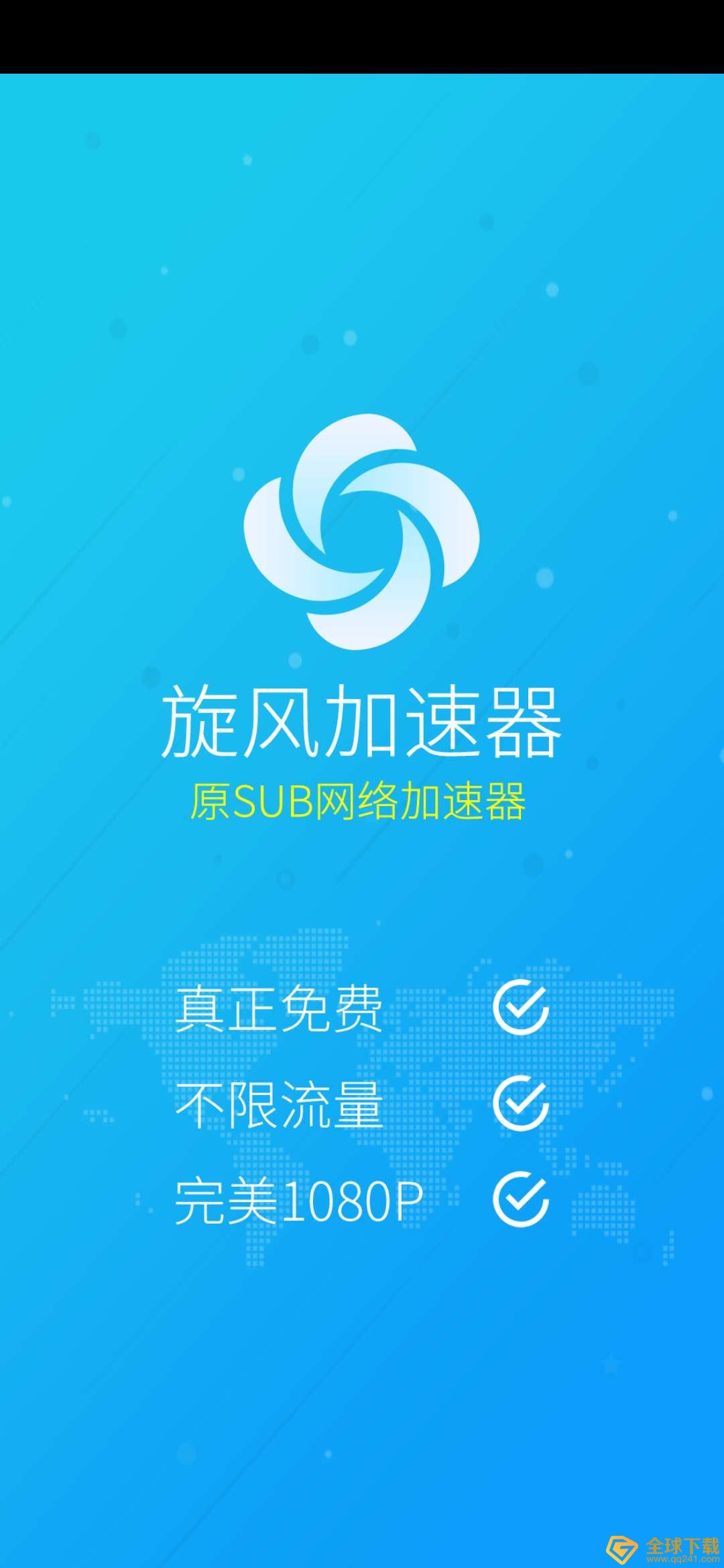 《旋风加速器》beta版已过期解决办法