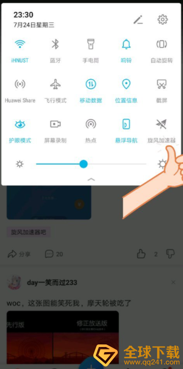 《旋风加速器》手机信任打开方法介绍