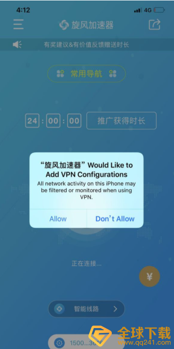 《旋风加速器》手机信任打开方法介绍