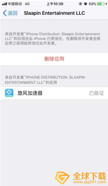 《旋风加速器》手机信任打开方法介绍