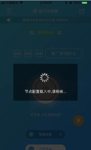 《旋风加速器》节点配置加载失败解决办法说明