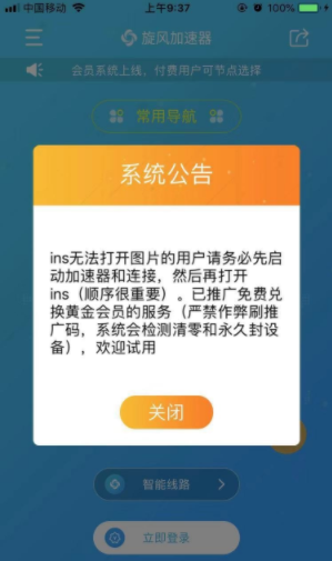 《旋风加速器》节点配置加载失败解决办法说明
