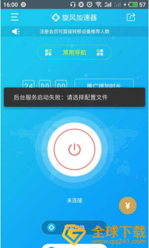 《旋风加速器》节点配置加载失败解决办法说明