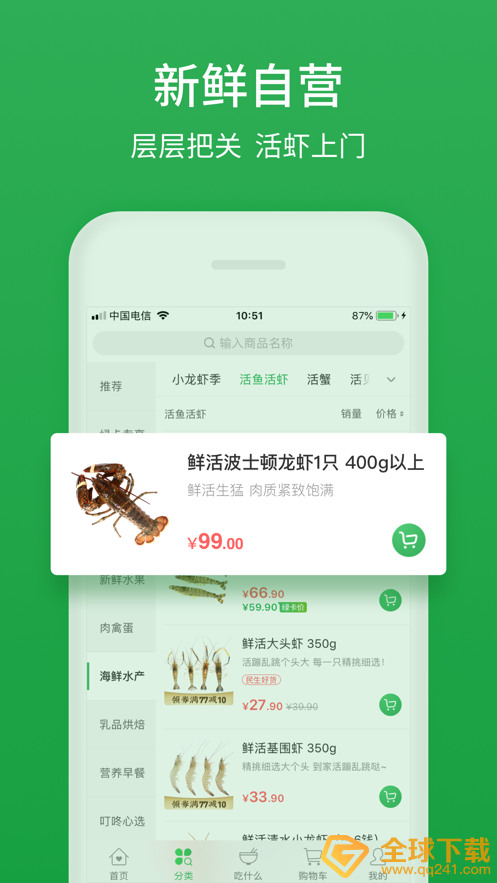 《叮咚买菜》app下载地址分享