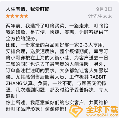 《叮咚买菜》是否靠谱说明
