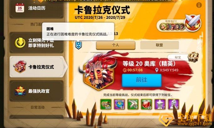 《万国觉醒》卡鲁拉克仪式最高难度打法攻略