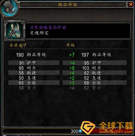 《魔兽世界》格里恩套装升级方法说明