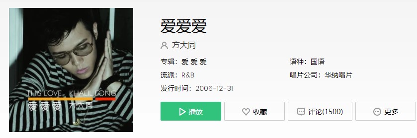 《抖音》爱爱爱歌曲信息介绍