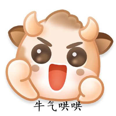 《微博》新表情牛轰轰图片大全分享