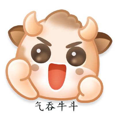 《微博》新表情牛轰轰图片大全分享