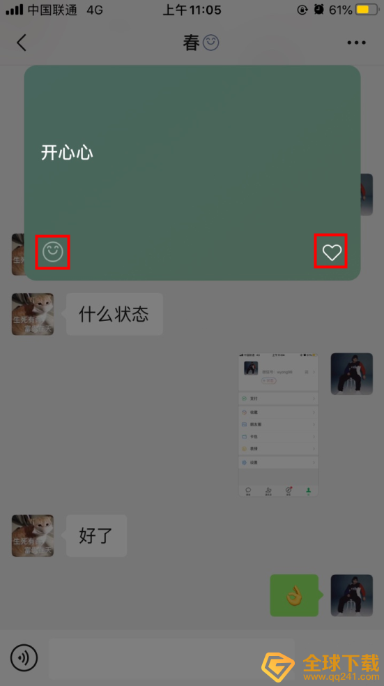 《微信》8.0看好友状态方法一览