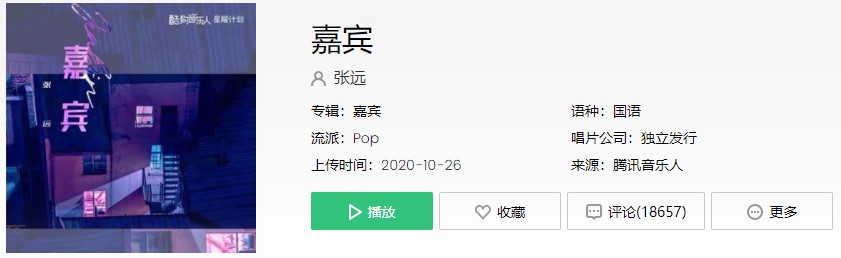 《抖音》嘉宾歌曲信息介绍