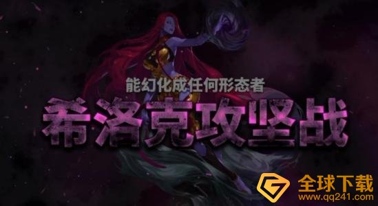 《DNF》希洛克征战模式机制说明