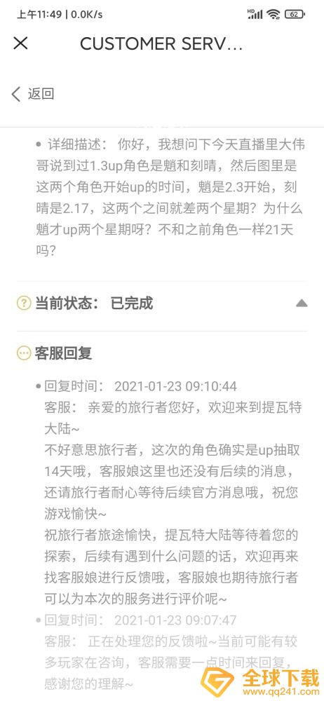 《原神》1.3版本胡桃上线说明