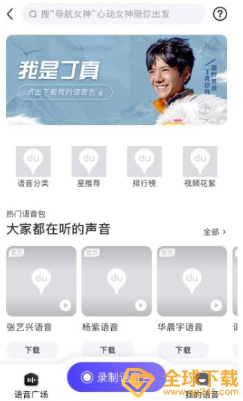 《百度地图》丁真语音包下载地址分享