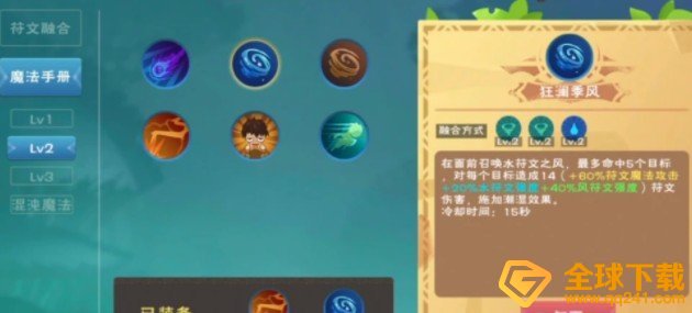 《创造与魔法》二级符文魔法配方公式一览