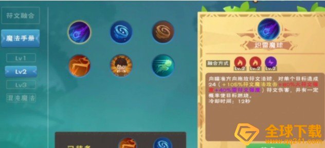 《创造与魔法》二级符文魔法配方公式一览