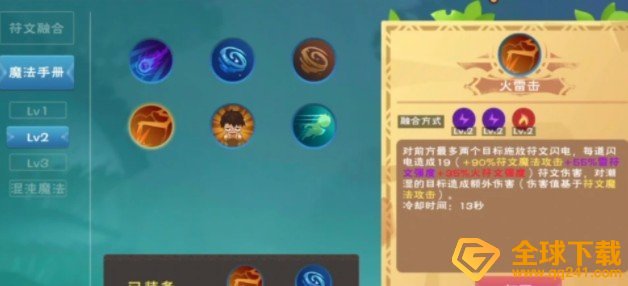 《创造与魔法》二级符文魔法配方公式一览