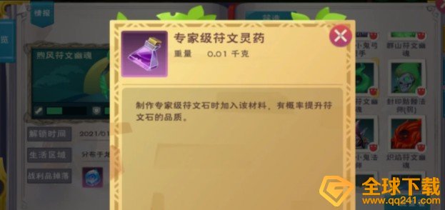 《创造与魔法》二级符文魔法配方公式一览