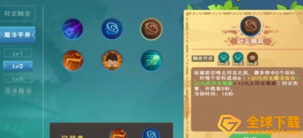 《创造与魔法》二级符文魔法配方公式一览