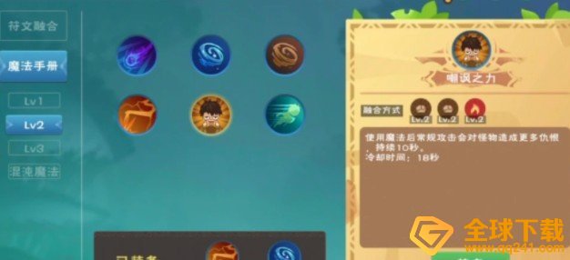 《创造与魔法》二级符文魔法配方公式一览