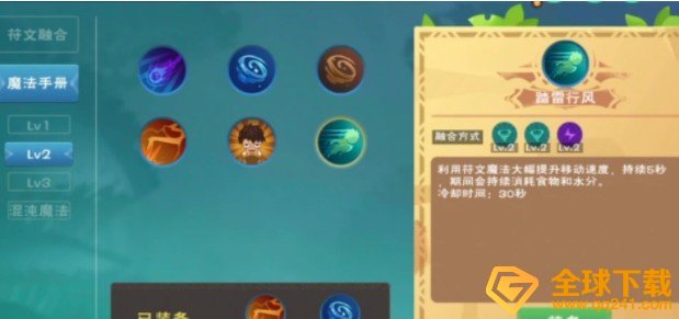 《创造与魔法》二级符文魔法配方公式一览