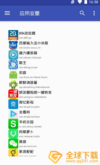 《应用变量》修改手机型号方法分享