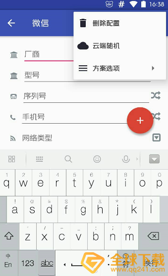 《应用变量》修改手机型号方法分享