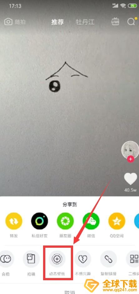 《抖音》动态壁纸设置锁屏和桌面方法分享