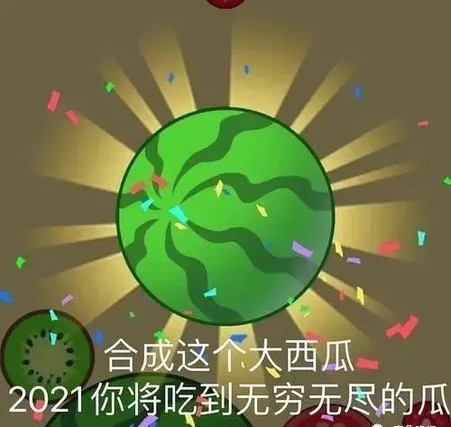 《微信》小游戏合成大西瓜表情包大全分享