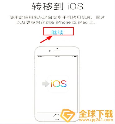 《转移到ios》老是传输中断解决办法