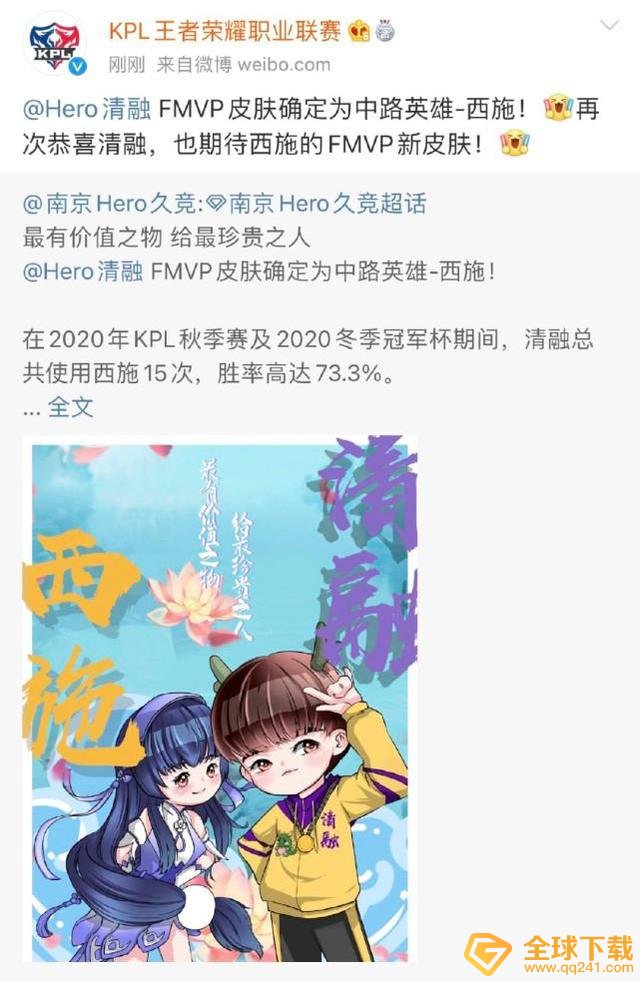 《王者荣耀》西施fmvp冠军传说皮肤已落实说明