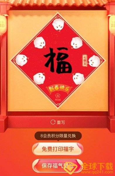 《支付宝》写福字规则玩法介绍
