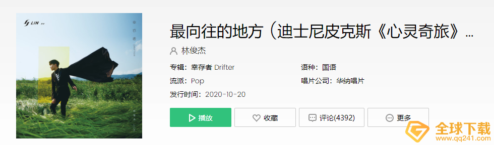 《抖音》最向往的地方歌曲分享