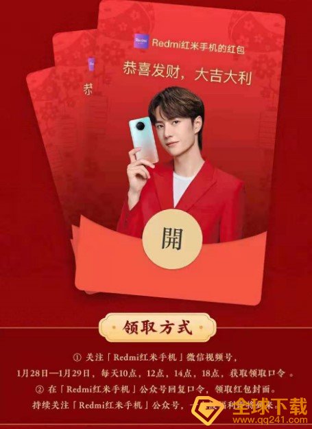 《微信》王一博XRedmi专属红包封面免费领取入口