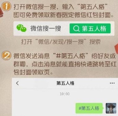 《微信》第五人格X专属红包封面免费领取入口