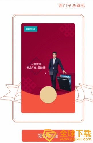 《微信》西门子X专属红包封面免费领取入口
