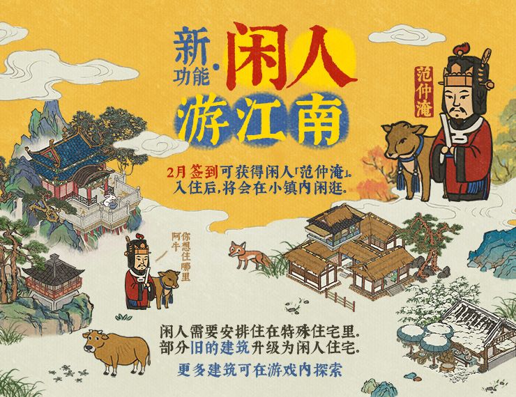 《江南百景图》闲人范仲淹作用介绍