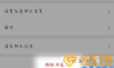 2021年《微信》群解散教程
