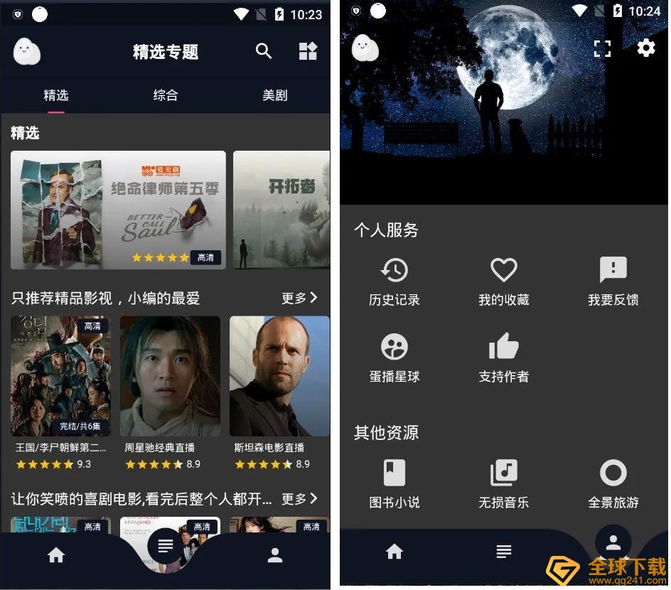 《蛋播星球》官网入口分享