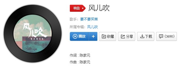 《抖音》风儿吹歌曲信息介绍