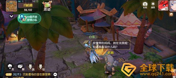 《梦想新大陆》厚颜无耻奇遇任务完成攻略
