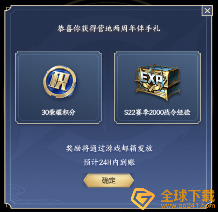 《王者荣耀》登录营地领取30积分方法说明